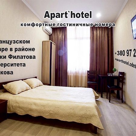 أوديسا Apartment De France المظهر الخارجي الصورة